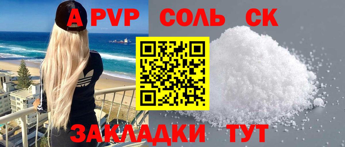 A PVP СК  Альфа ПВП Crystall  наркошоп  Вход с VPN  Назарово  Альфа ПВП 