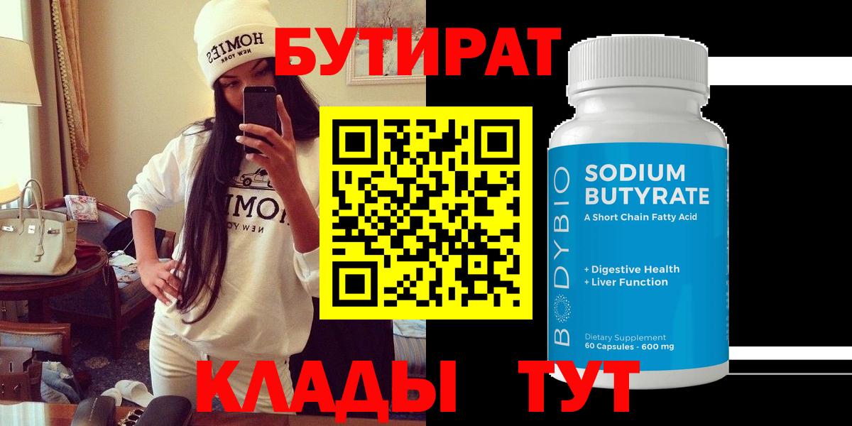 БУТИРАТ оксибутират Назарово