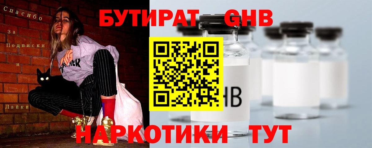 Назарово  БУТИРАТ жидкий экстази  Вход с VPN 