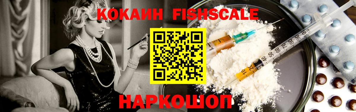 Кокаин Эквадор  Cocaine FishScale  цена   Cocaine  Назарово  Вход с VPN 