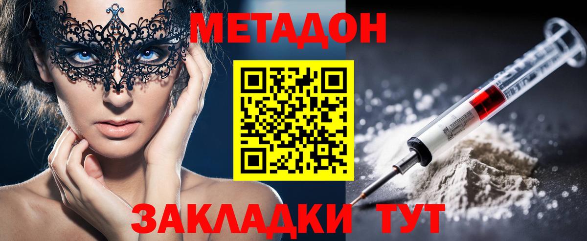 Метадон мёд Назарово